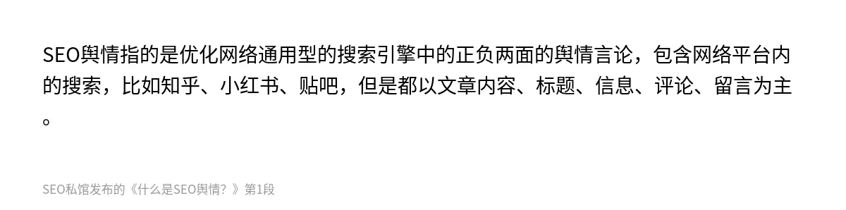 什么是SEO舆情？ - 第1张图