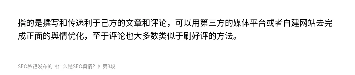 什么是SEO舆情？ - 第3张图