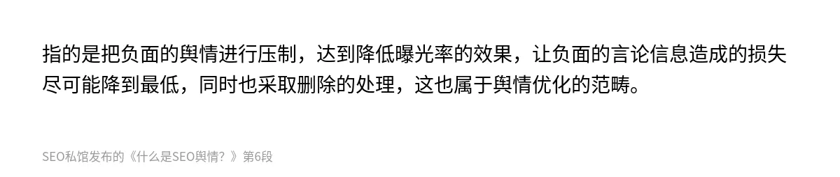 什么是SEO舆情？ - 第6张图