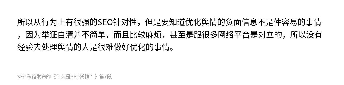 什么是SEO舆情？ - 第7张图