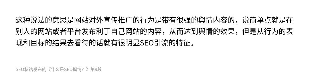 什么是SEO舆情？ - 第9张图