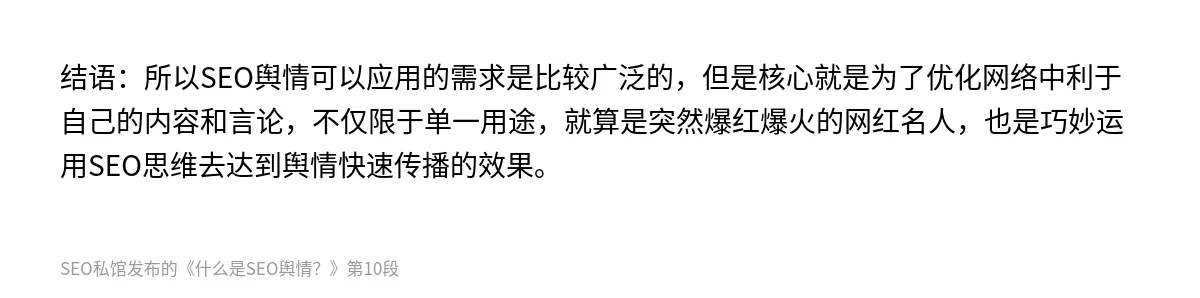 什么是SEO舆情？ - 第10张图
