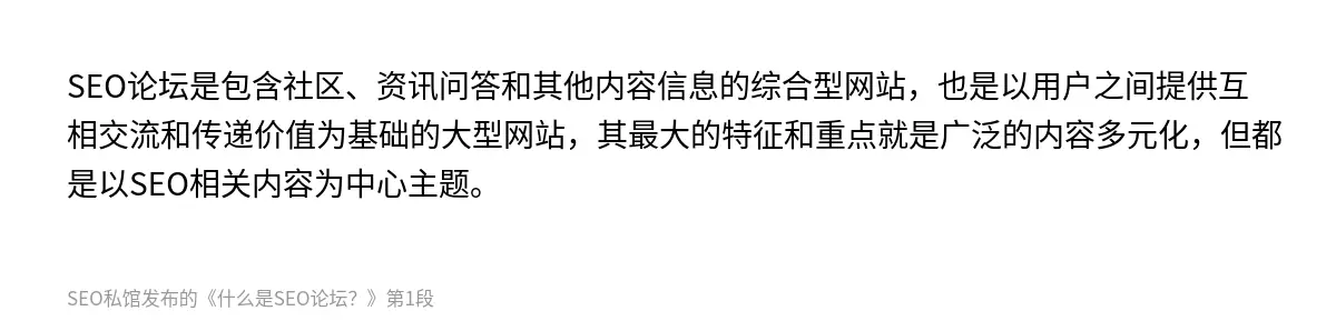 SEO论坛是包含社区、资讯问答和其他内容信息的综合型网站，也是以用户之间提供互相交流和传递价值为基础的大型网站，其最大的特征和重点就是广泛的内容多元化，但都是以SEO相关内容为中心主题。