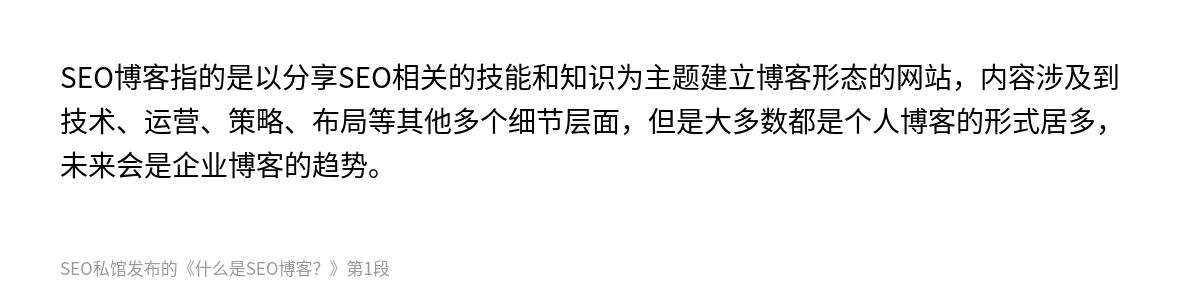 什么是SEO博客？ - 第1张图