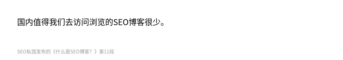 什么是SEO博客？ - 第11张图
