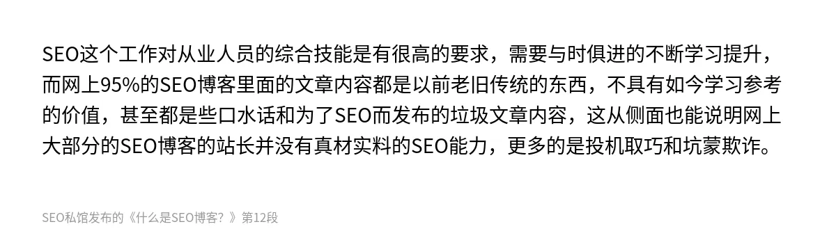 什么是SEO博客？ - 第12张图