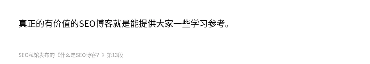 什么是SEO博客？ - 第13张图