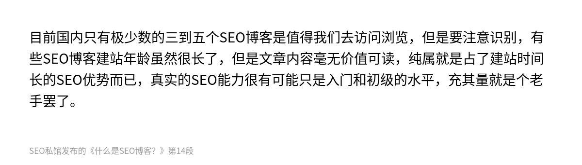 什么是SEO博客？ - 第14张图