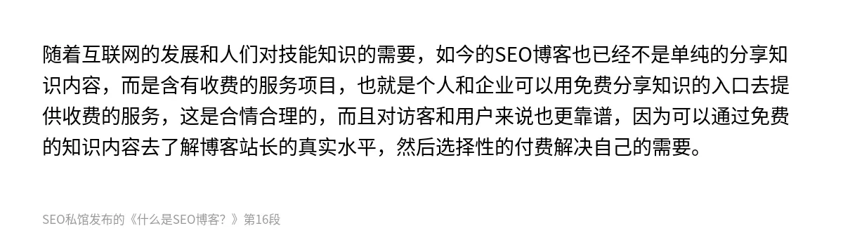 什么是SEO博客？ - 第16张图