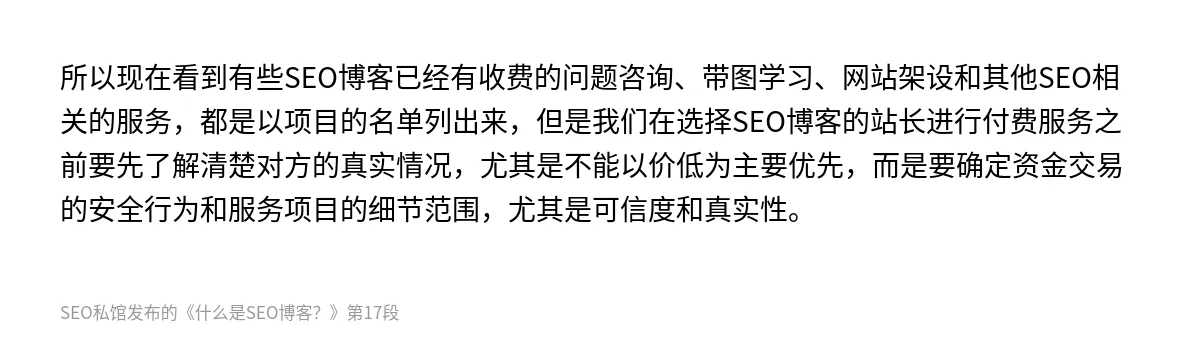 什么是SEO博客？ - 第17张图