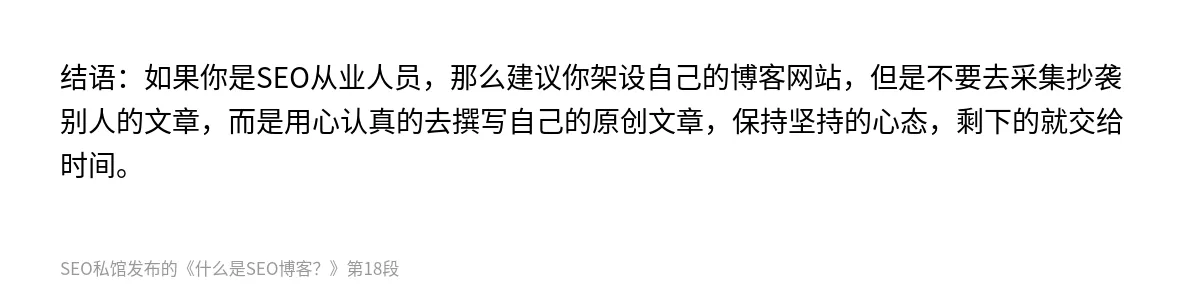 什么是SEO博客？ - 第18张图