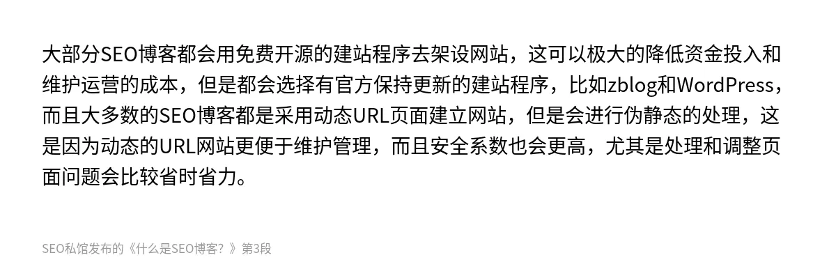什么是SEO博客？ - 第3张图