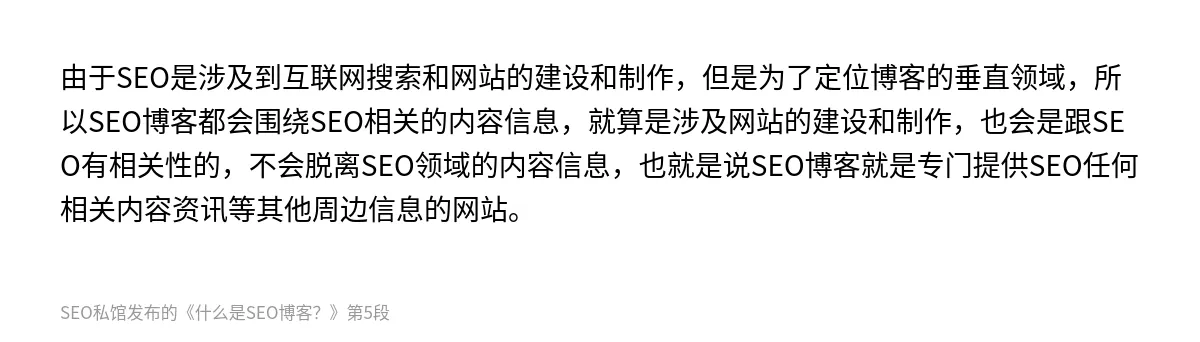 什么是SEO博客？ - 第5张图