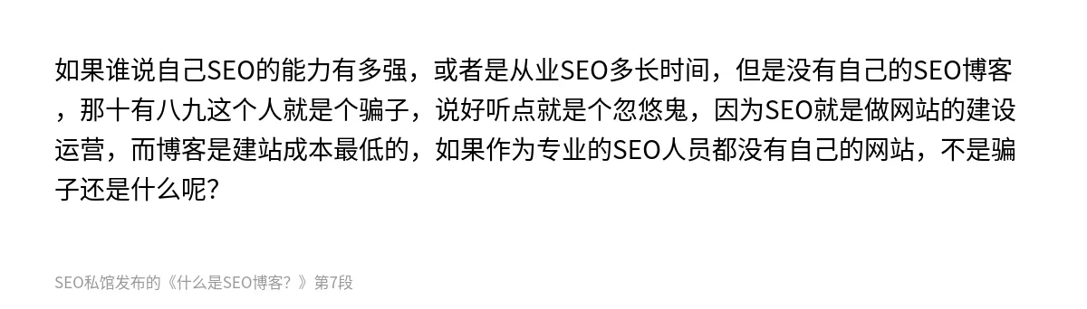 什么是SEO博客？ - 第7张图