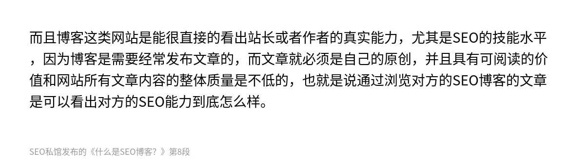 什么是SEO博客？ - 第8张图
