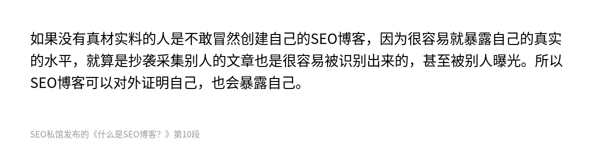 什么是SEO博客？ - 第10张图