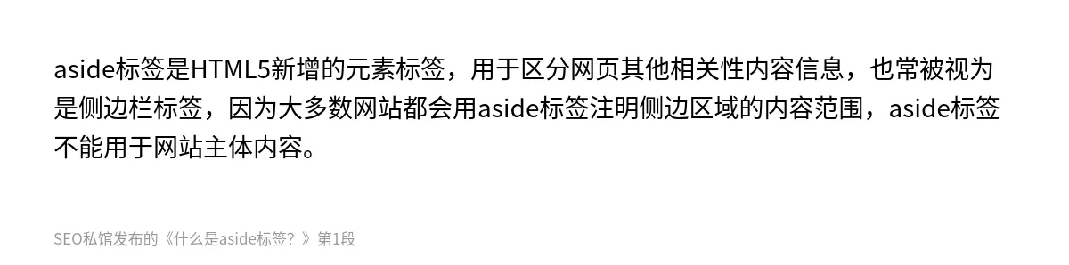 什么是aside标签？ - 第1张图