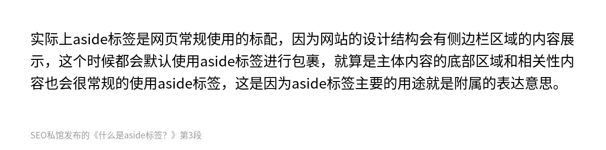 什么是aside标签？ - 第3张图