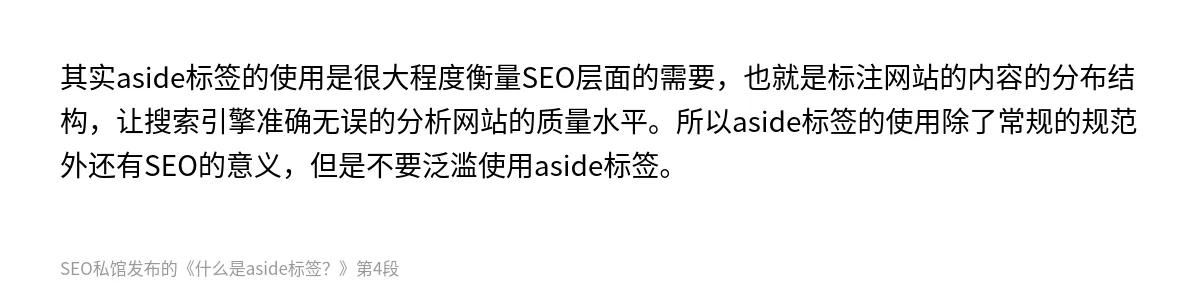 什么是aside标签？ - 第4张图