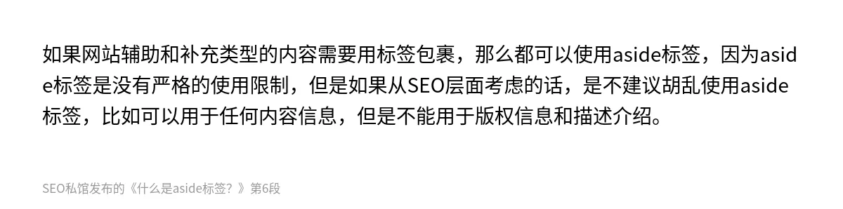 什么是aside标签？ - 第6张图