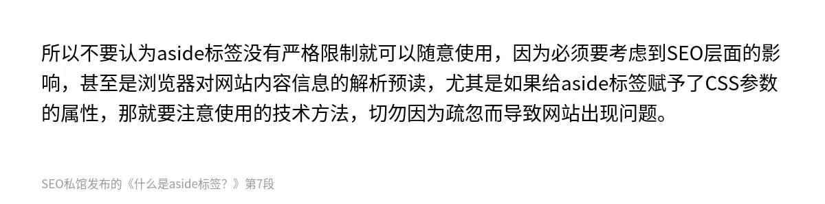 什么是aside标签？ - 第7张图