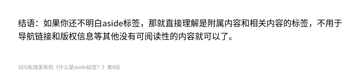 什么是aside标签？ - 第8张图