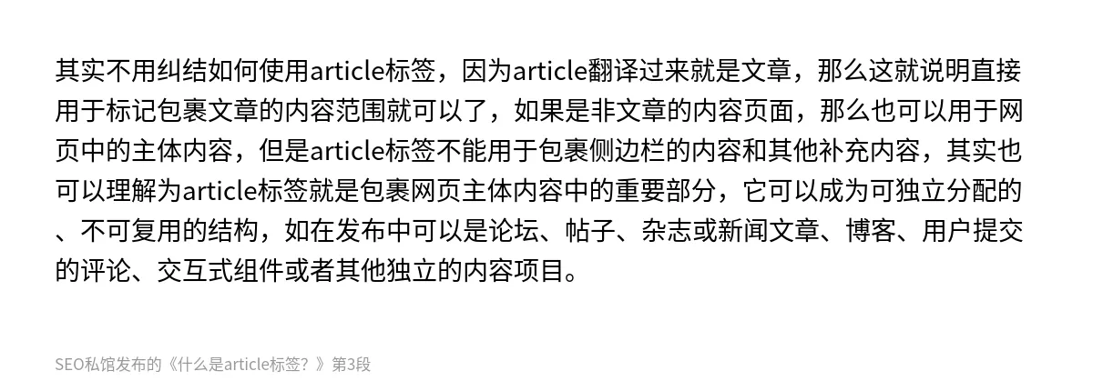 什么是article标签？ - 第3张图