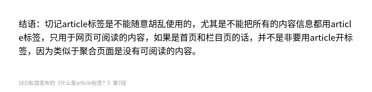 什么是article标签？ - 第7张图