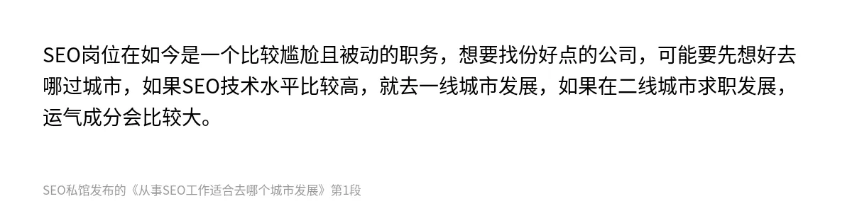 从事SEO工作适合去哪个城市发展 - 第1张图