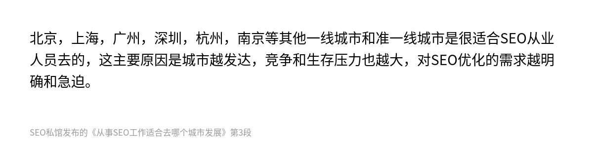 从事SEO工作适合去哪个城市发展 - 第3张图