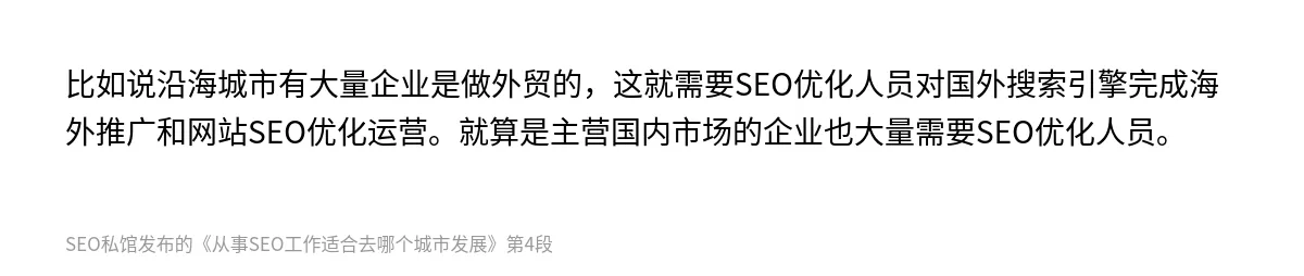 从事SEO工作适合去哪个城市发展 - 第4张图