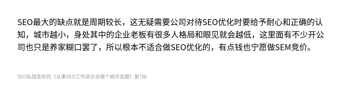 从事SEO工作适合去哪个城市发展 - 第7张图