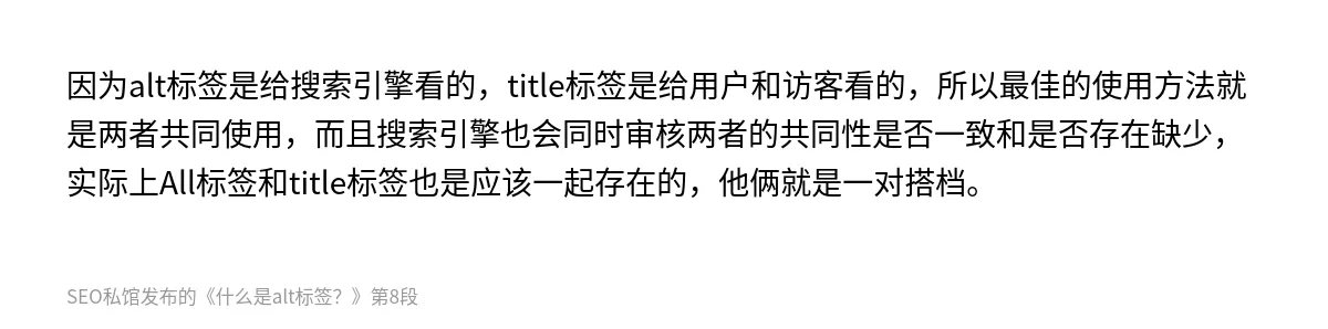 什么是alt标签？ - 第8张图