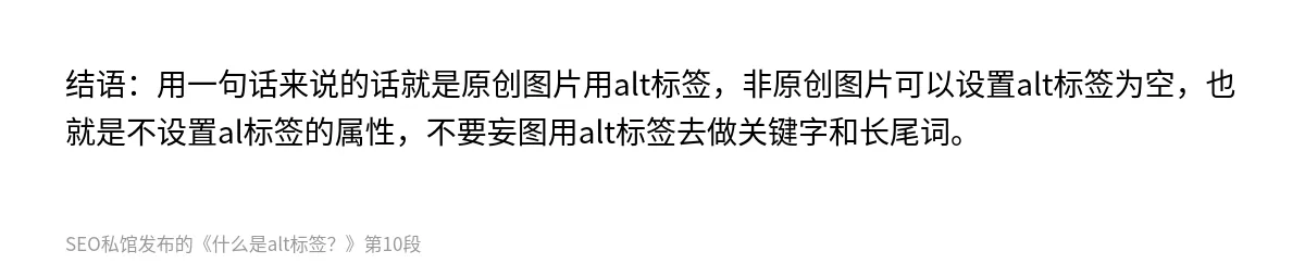 什么是alt标签？ - 第10张图