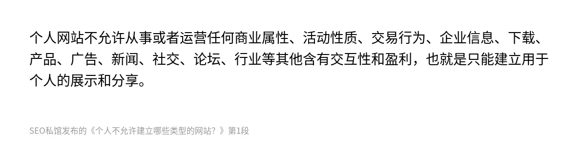 个人不允许建立哪些类型的网站？ - 第1张图