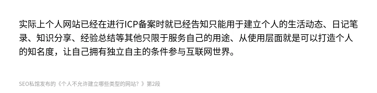 个人不允许建立哪些类型的网站？ - 第2张图