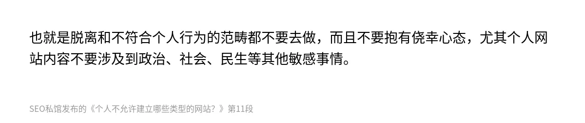 个人不允许建立哪些类型的网站？ - 第11张图