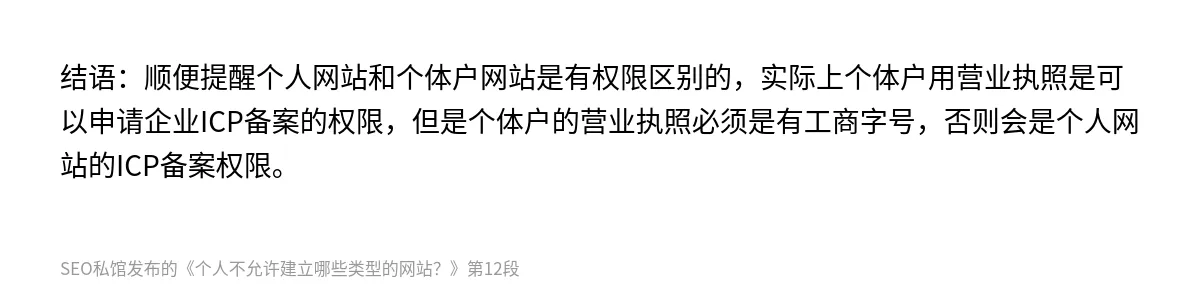 个人不允许建立哪些类型的网站？ - 第12张图