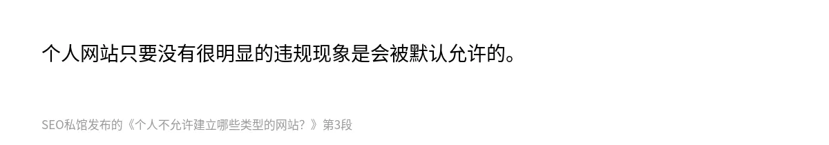 个人不允许建立哪些类型的网站？ - 第3张图