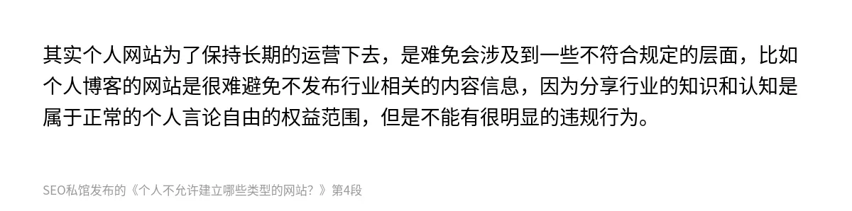 个人不允许建立哪些类型的网站？ - 第4张图