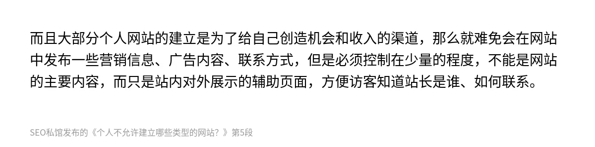 个人不允许建立哪些类型的网站？ - 第5张图