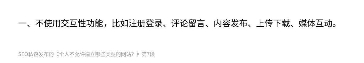 个人不允许建立哪些类型的网站？ - 第7张图