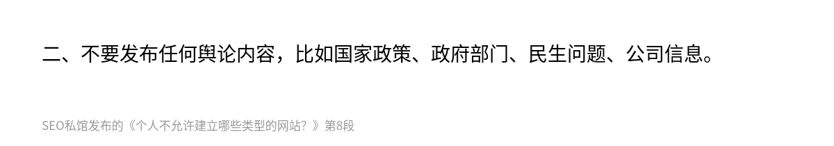 个人不允许建立哪些类型的网站？ - 第8张图