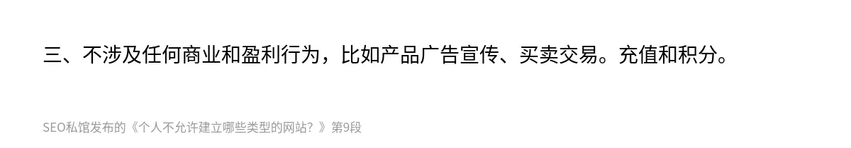 个人不允许建立哪些类型的网站？ - 第9张图