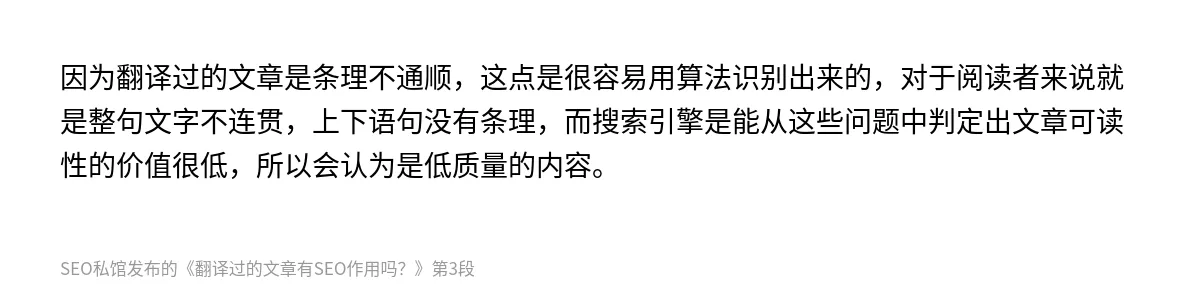 翻译过的文章有SEO作用吗？ - 第3张图