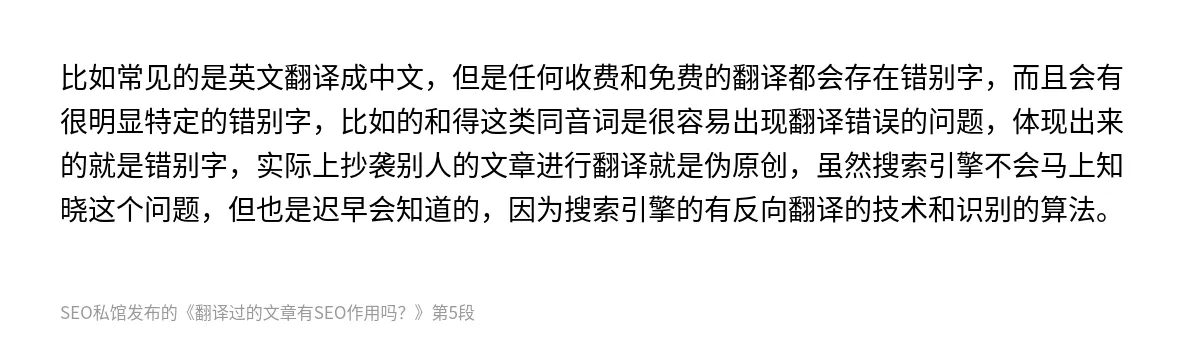 翻译过的文章有SEO作用吗？ - 第5张图
