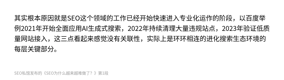 SEO为什么越来越难做了？ - 第1张图