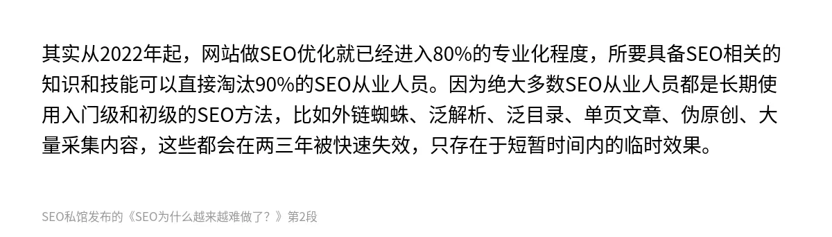 SEO为什么越来越难做了？ - 第2张图