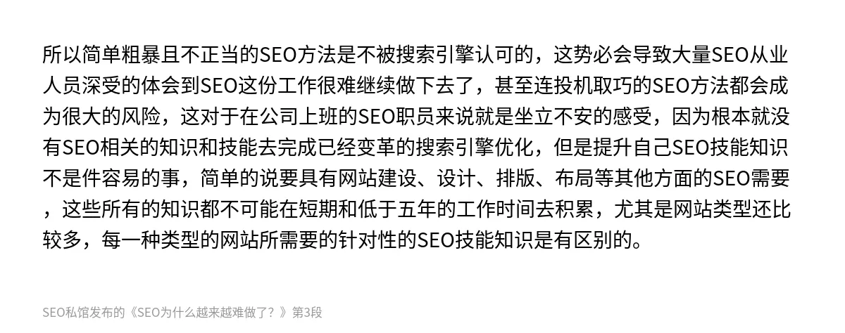 SEO为什么越来越难做了？ - 第3张图