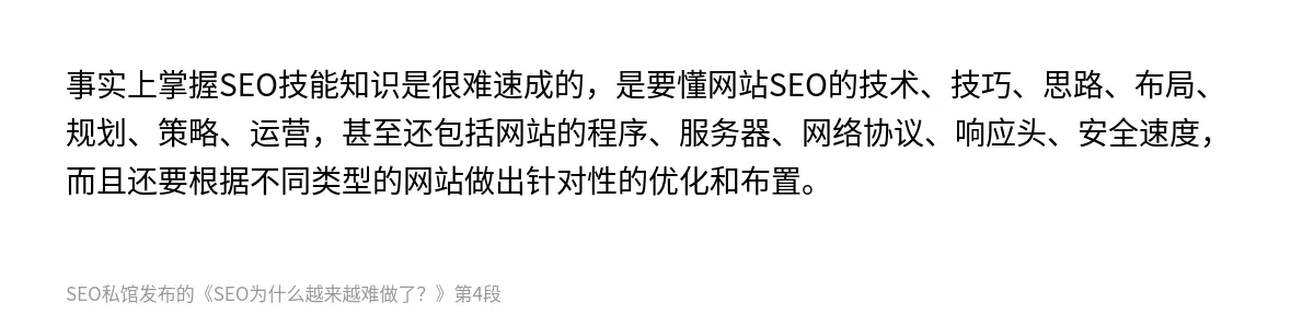 SEO为什么越来越难做了？ - 第4张图